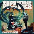 Supasonic Fuzz - Cobracadabra